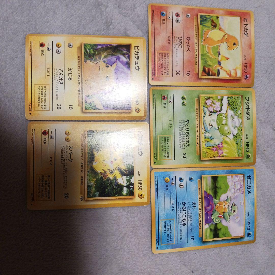 ポケモンカードセット ヒトカゲ フシギダネ ゼニガメ ピカチュウ