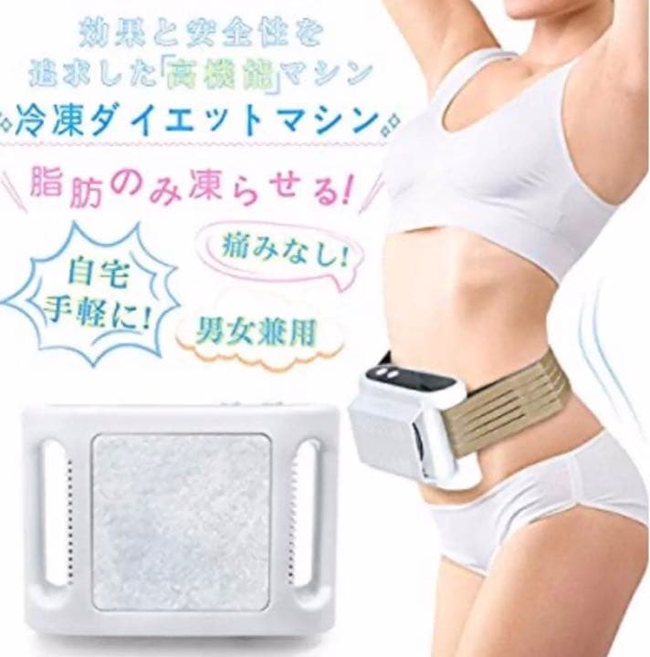 脂肪冷却　ダイエットマシン