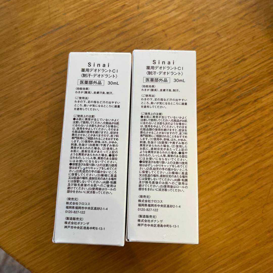 Sinai デオドラント 30mL 2個セット