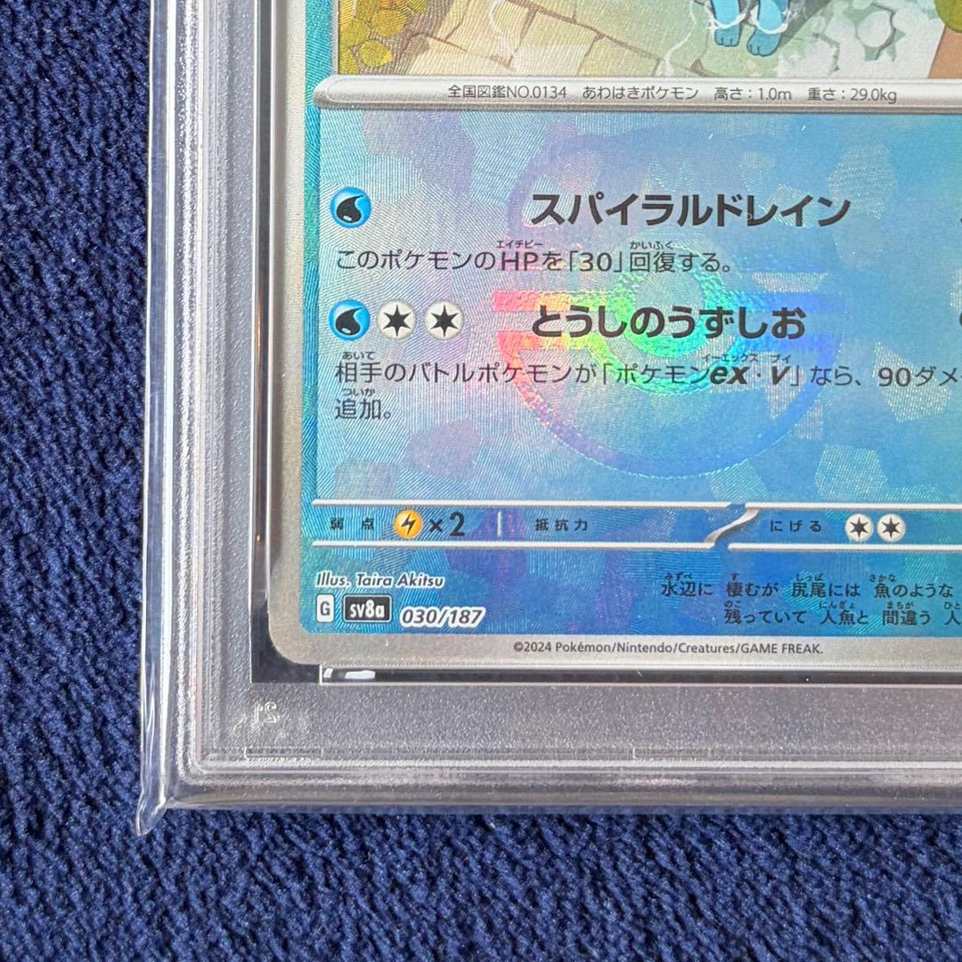 【PSA10】シャワーズ Vaporeonマスターボールミラー ポケモンカード