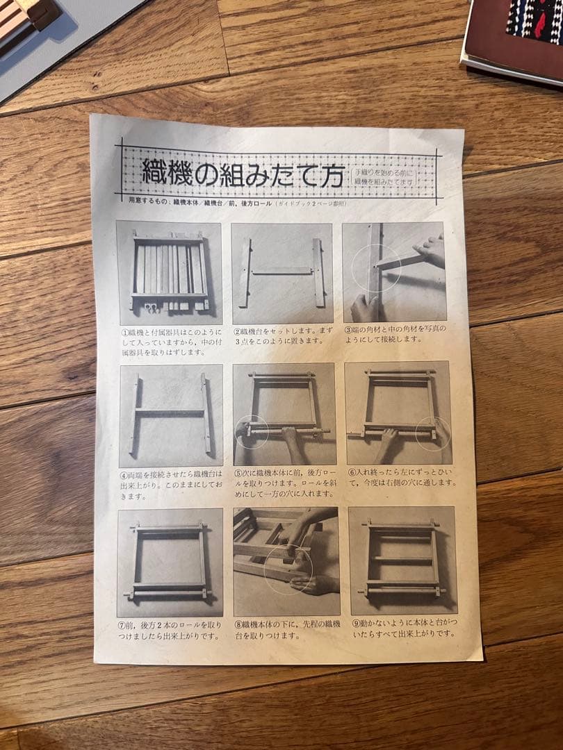 木製織機・道具セット