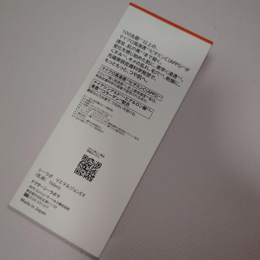 ドクターシーラボ　化粧水　乳液　新品未使用　未開封