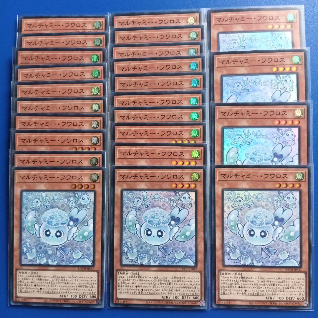 マルチャミー・フワロス 大量まとめ売り！
