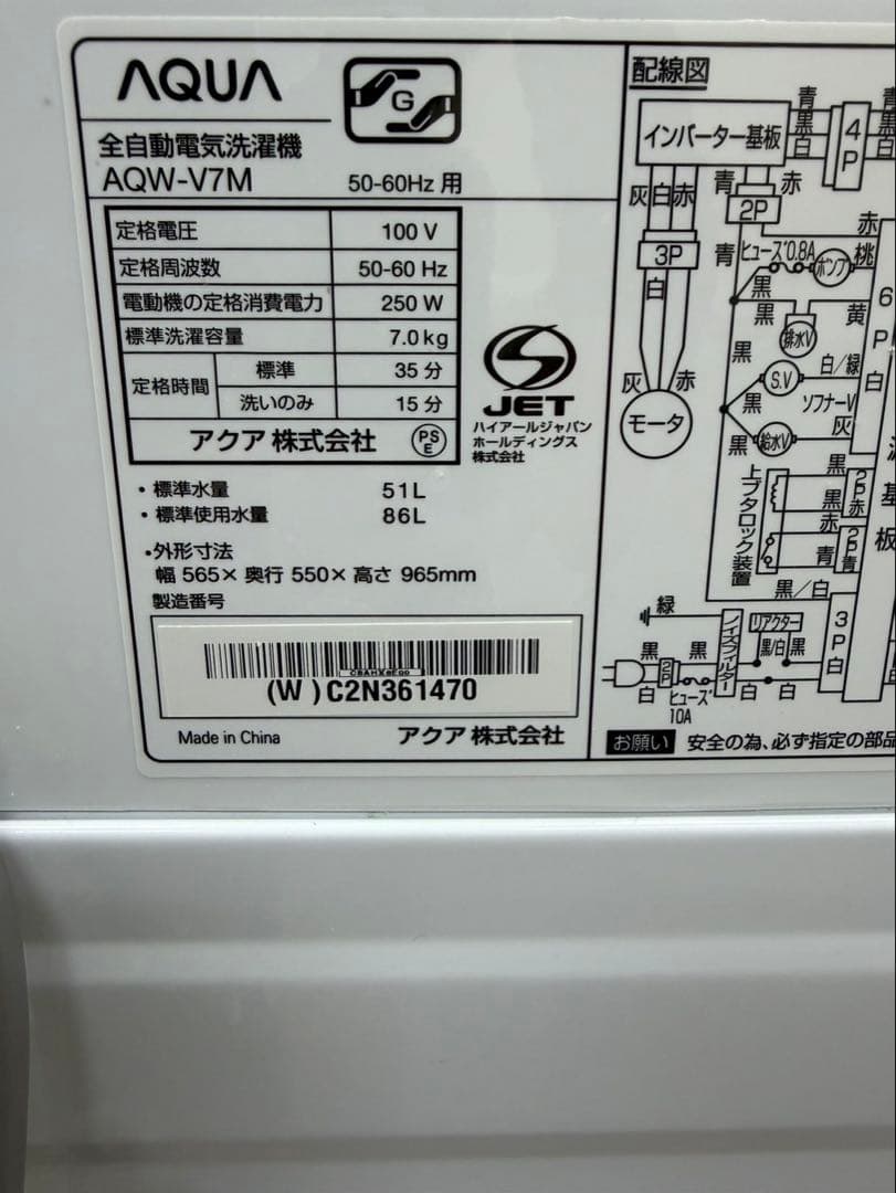 W3 7.0kg AQUA 2022年 AQW-7M(W) 縦型 洗濯機