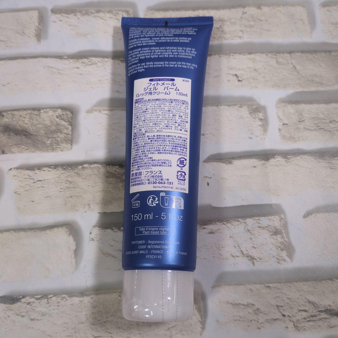 【未使用】フィトメール ジェルバーム150ml レッグ用