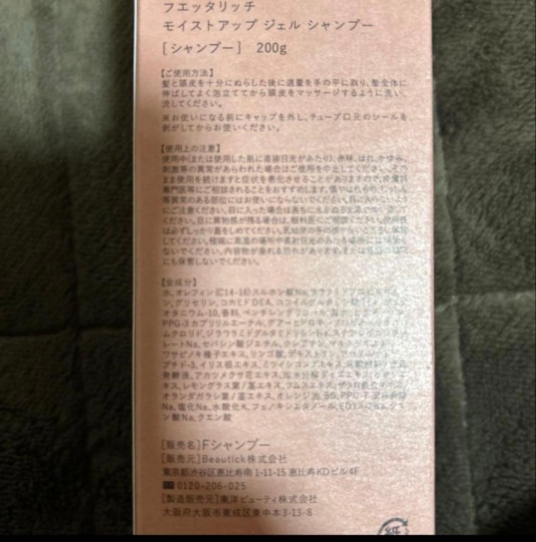 fuettarich フェタリッチ シャンプー　トリートメント2本ずつセット