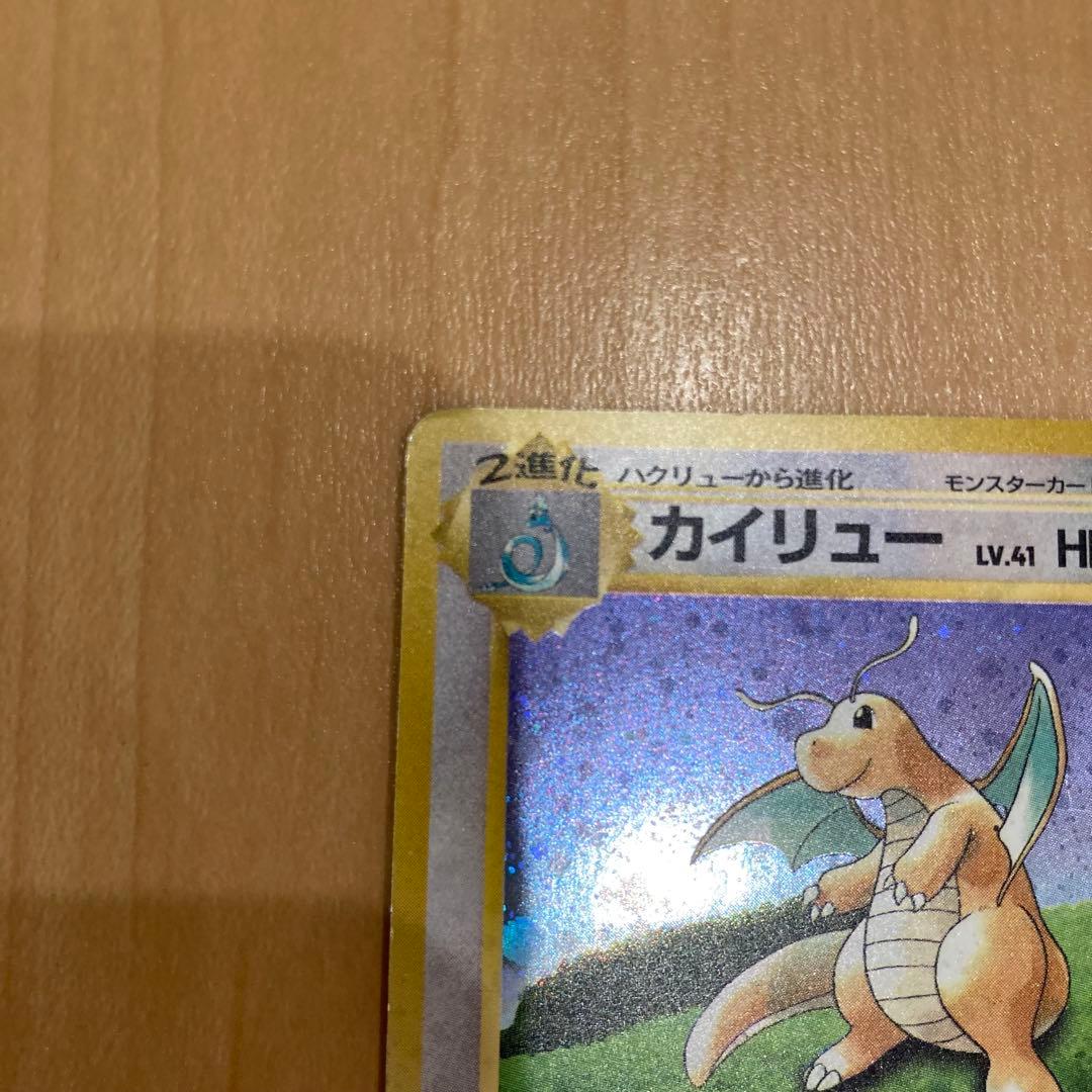 ポケモンカード　旧裏　カイリュー