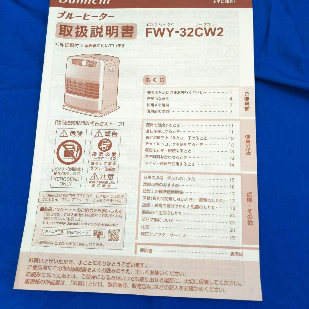 Dainichi ダイニチ　ブルーヒーター FWY-32CW2 23年製　美品