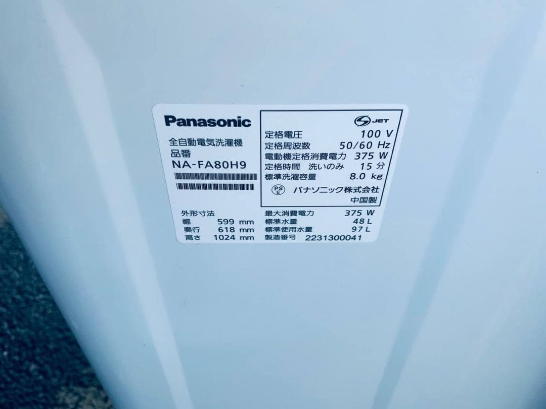 ✅Panasonic電気洗濯機✅ ✅NA-FA80H9✅送料設置無料
