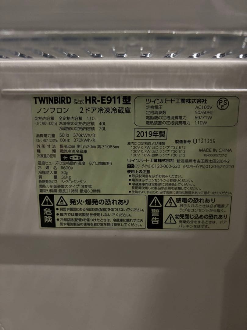 【美品】ツインバード 2ドア冷凍冷蔵庫 HR-E911 2019年