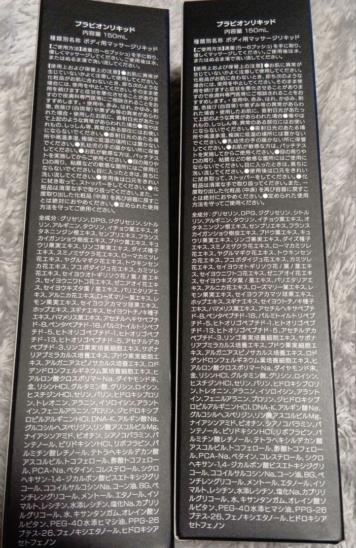 最終お値下げしました! 【新品6月中旬購入】ブラビオンリキッド 150mL×2本