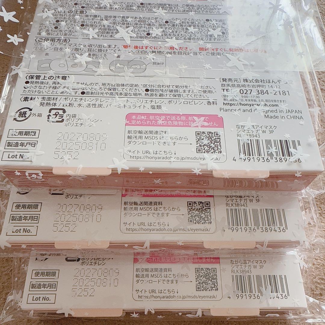 【プチギフト】 ホットアイマスク 15個セット 退職　お礼　ばらまきギフト