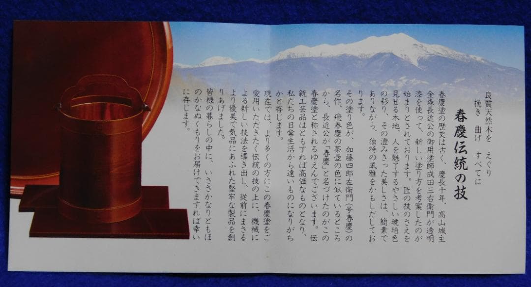 飛騨高山　春慶塗　丸盆と鉄鉢の化粧箱入りセット　☆新品未使用品☆