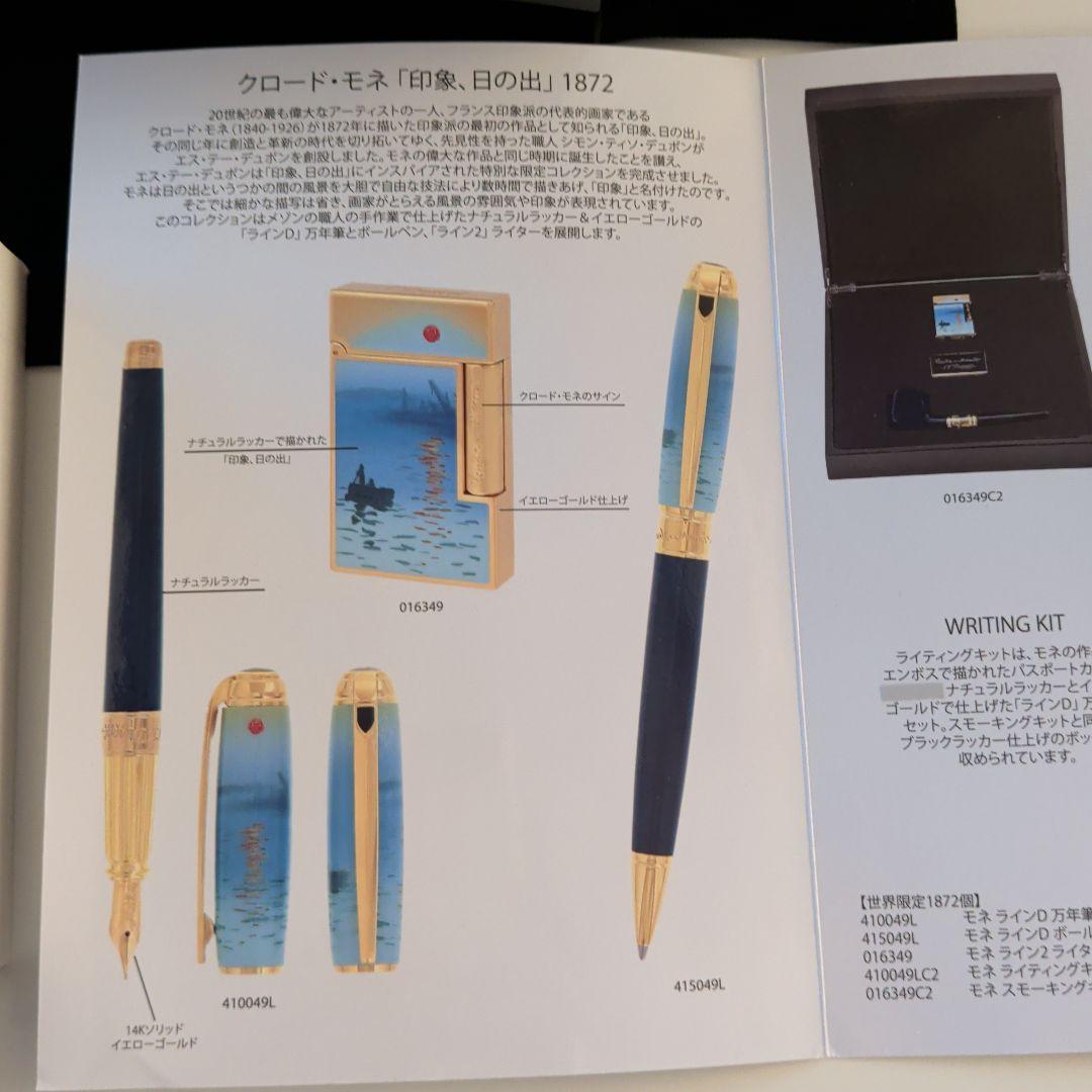S.T. Dupont Claude Monet ボールペン
