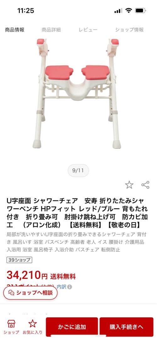 U字座面 シャワーチェア　安寿 折りたたみシャワーベンチ