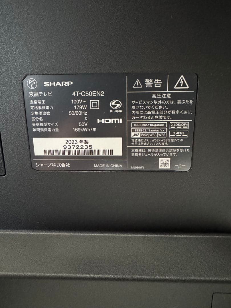 SHARP AQUOS 4T-C50EN2 ジャンク品