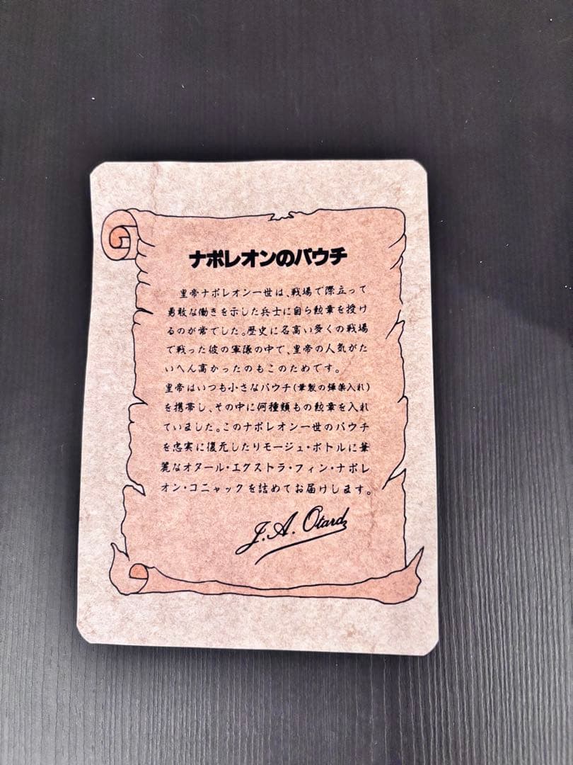 未開栓 OTARD NAPOLEON POUCH オタール リモージュボトル