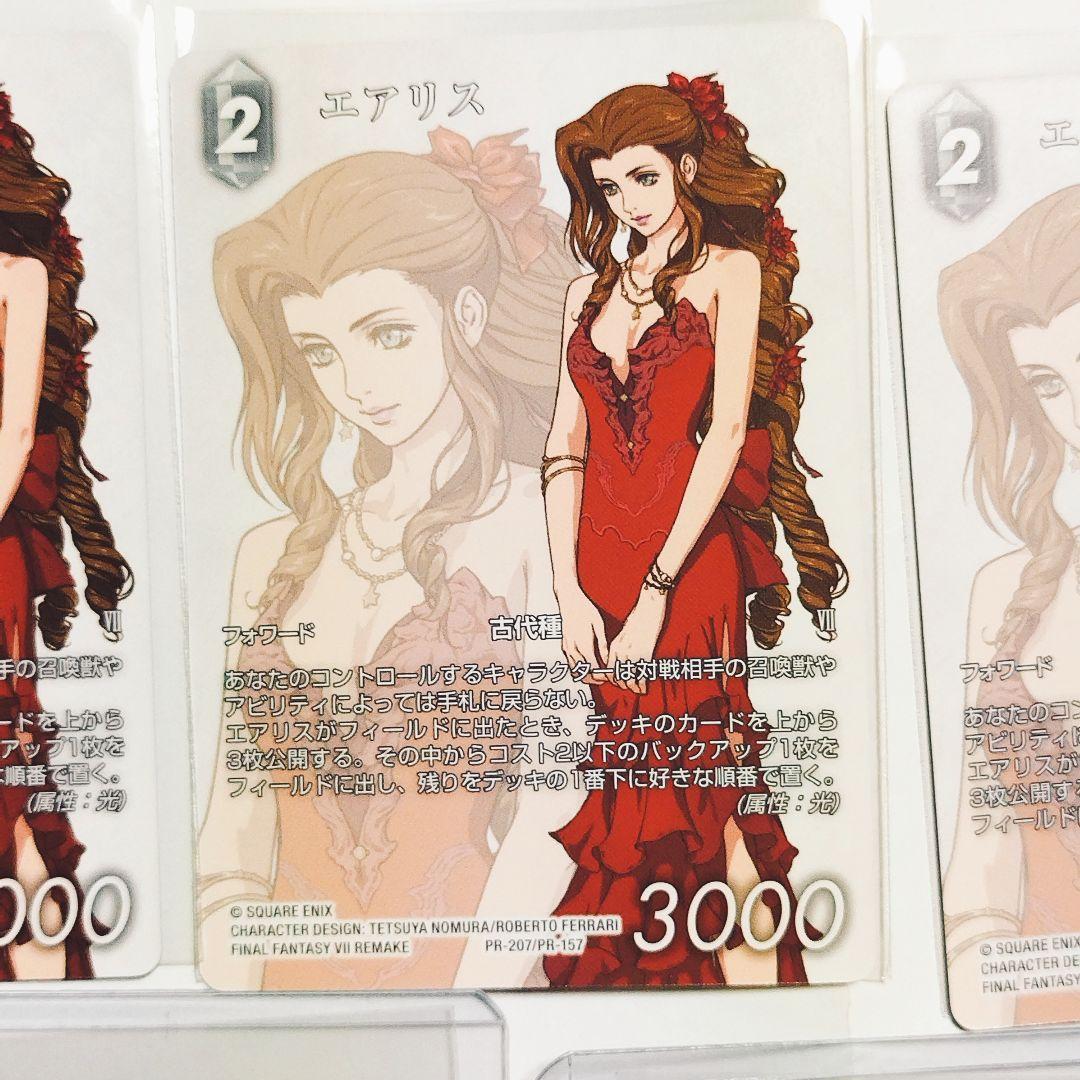 fftcg ティファ　エアリス　カード　まとめ売り　ファイナルファンタジープロモ