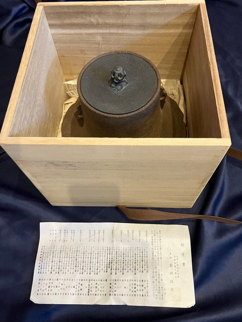 茶道具　風炉釜No.9 富士釜　糸目浜松地紋　菊池政光作
