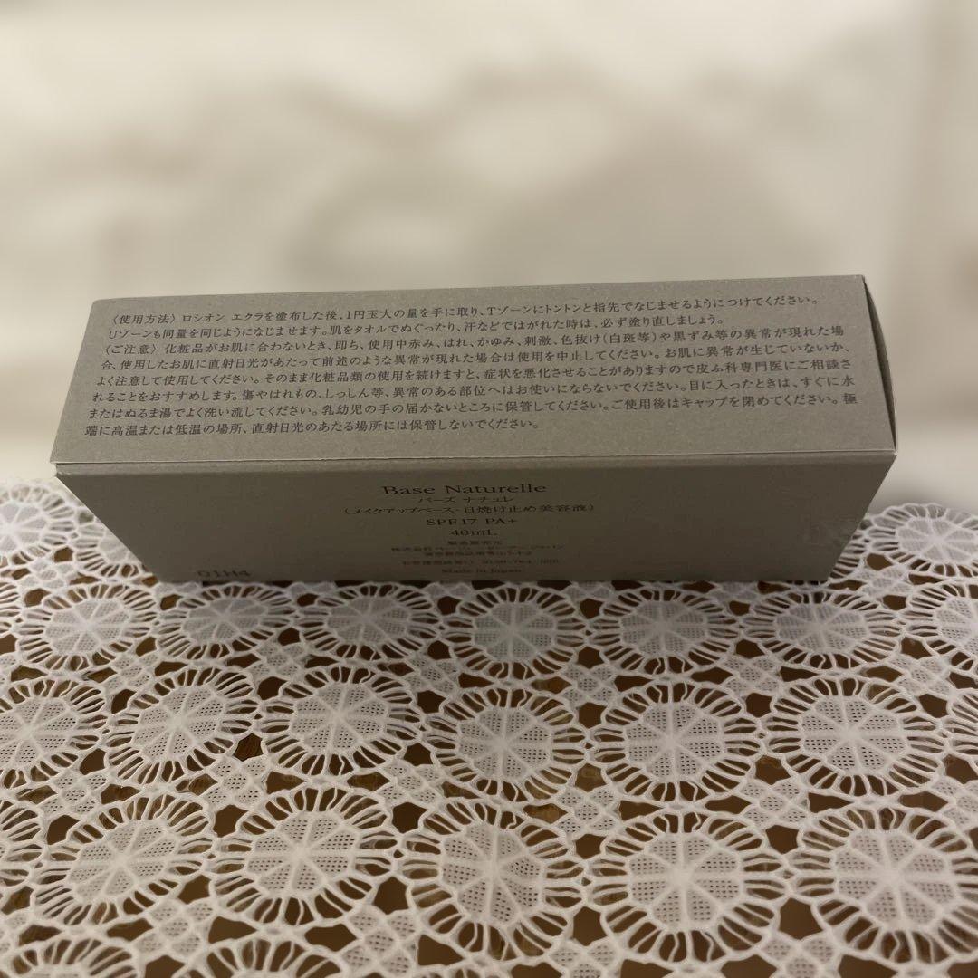 【P.G.C.D.】Base Naturelle 40ml SPF17 PA+