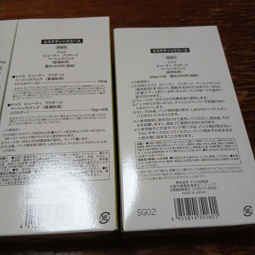 Beauty PRIDAGE スキンケアセット