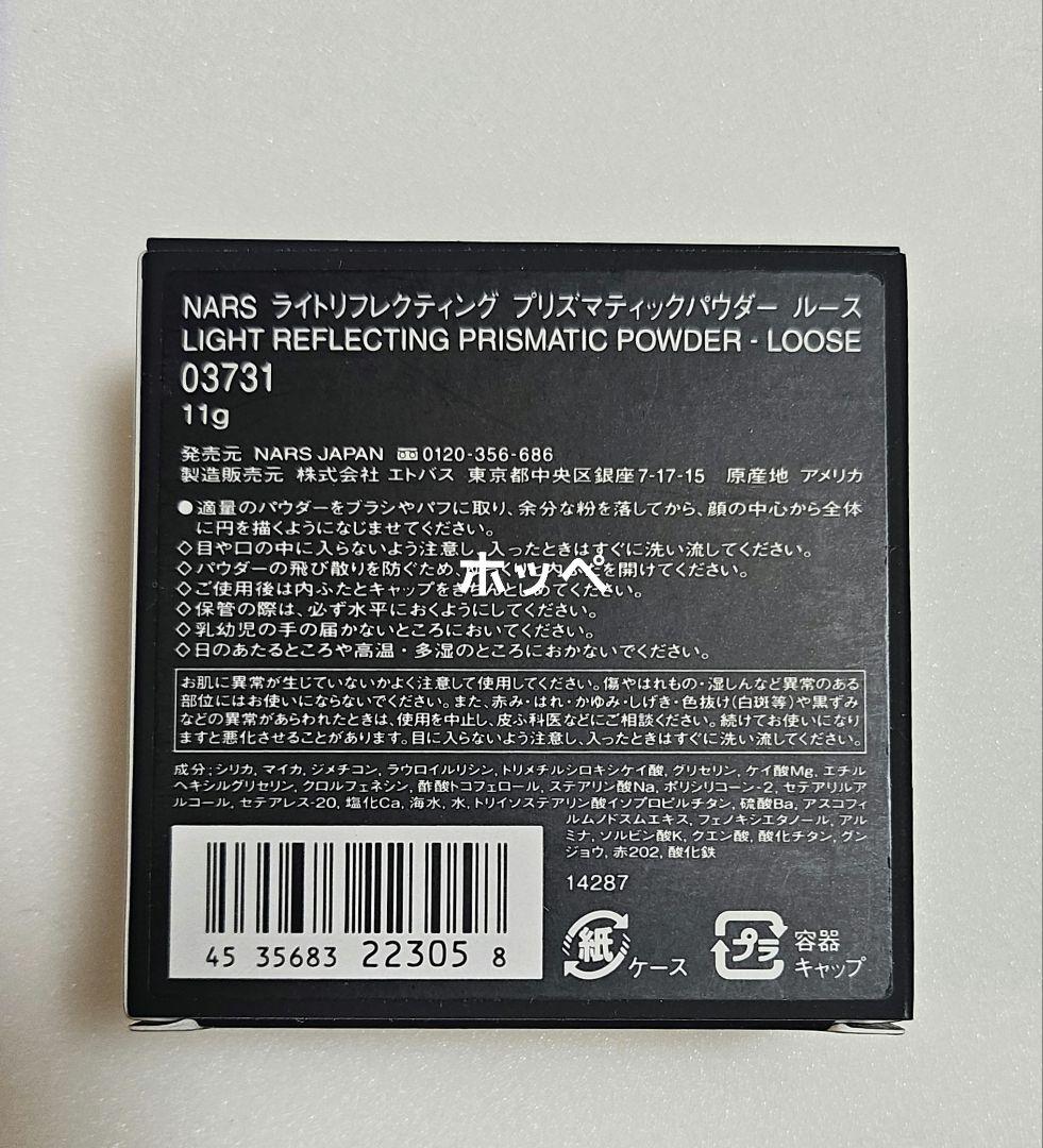 NARS　ナーズ　ライトリフレクティング　プリズマティックパウダー　ルース