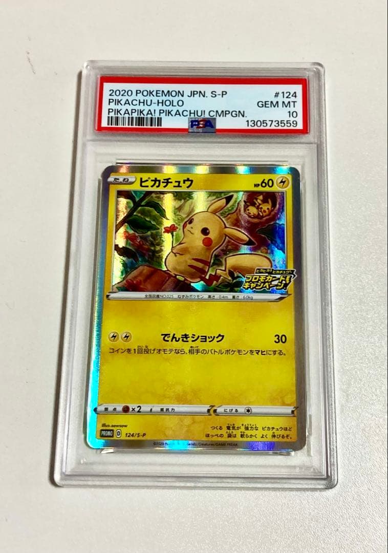 【最安値30周年SALE中PSA10】ピカチュウ プロモ 124/S-P＋おまけ