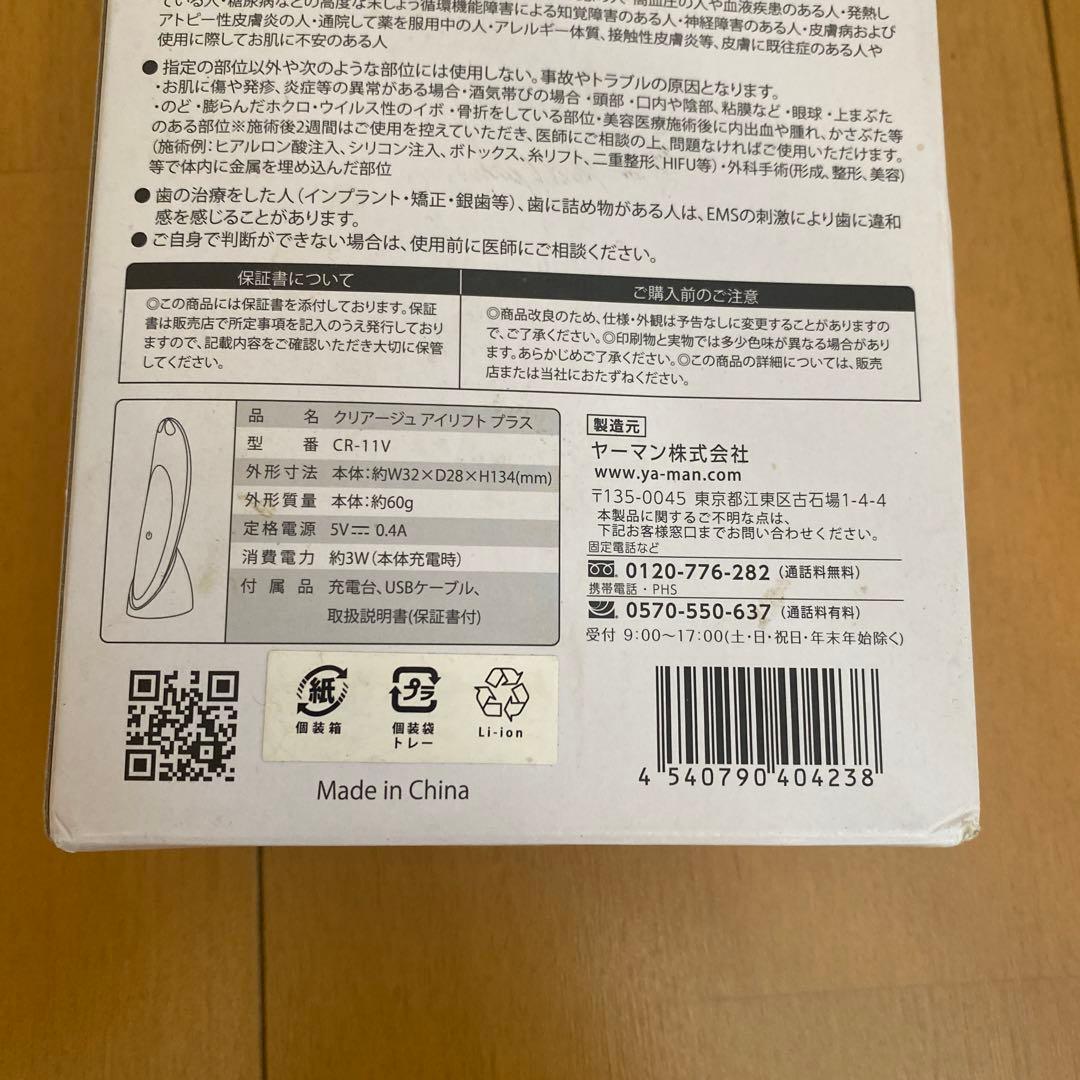【新品未使用】CREAGE CR-11W EMS美顔器