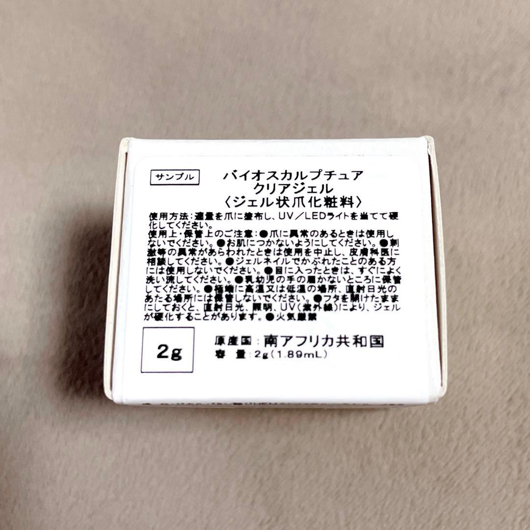 新品未使用。バイオスカルプチュア　ベース&トップジェルお試し4点セット。