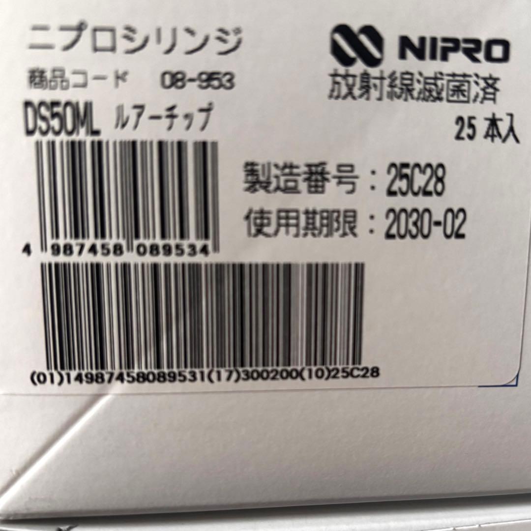 【ニプロ】 シリンジ５０ｍｌ（針なし）　50本（25本入✖️2箱）