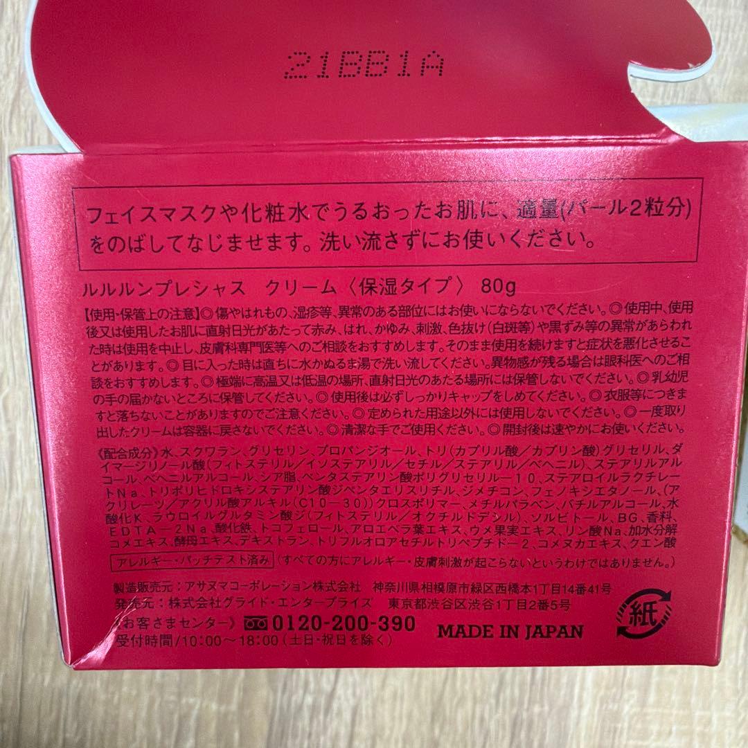 t/y様用 ルルルンプレシャスクリーム3個セット