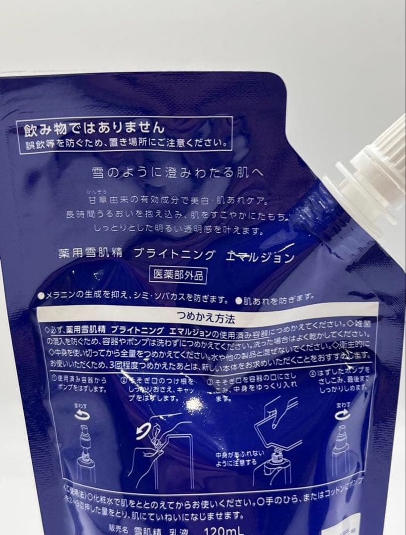 KOSE 雪肌精 ブライトニング エマルジョン 120ml 2個セット