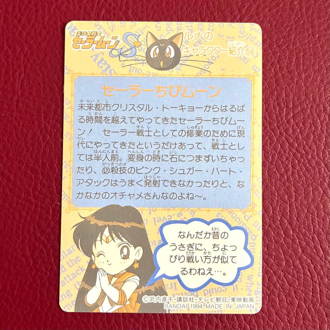 セーラームーンS カードダス　本弾　パート7 全42種　フルコンプ