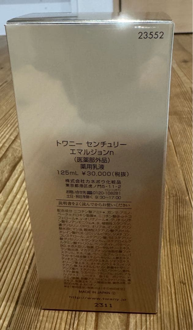 カネボウ トワニーセンチュリーエマルジョンn 125mL 乳液