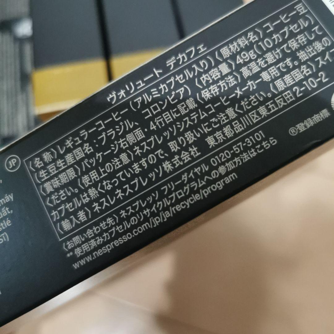 ネスプレッソカプセルストックホルムルンゴヴォリュートデカフェ賞味期限間近の為格安