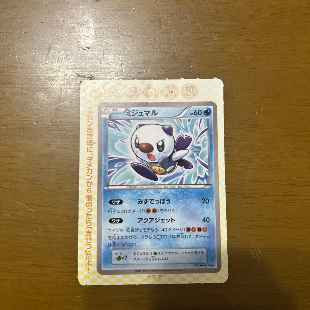 希少 コロコロイチバン 2011年 付録ポケカセット