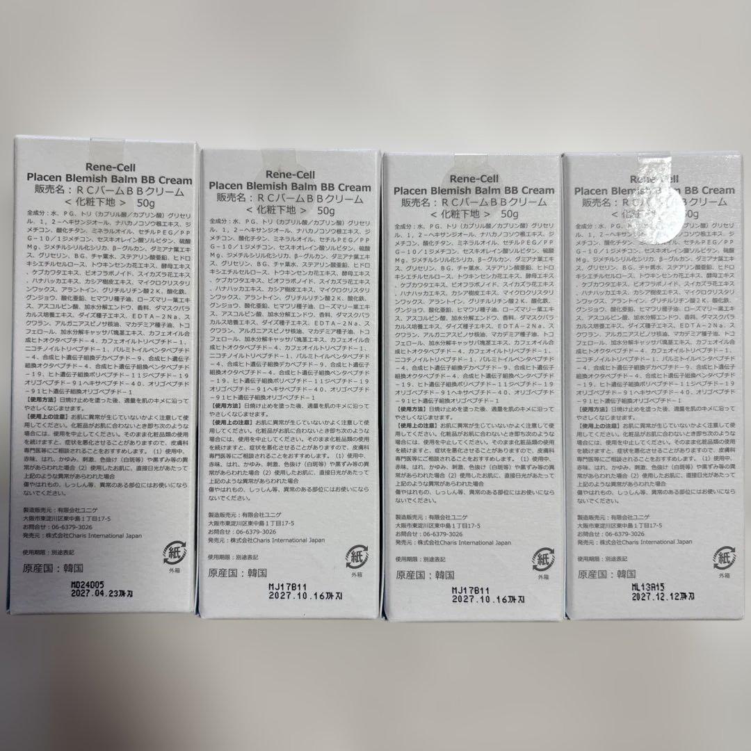 ルネセル　BBクリーム　4個セット　ルネセル歯磨き粉おまけ付き⭐️