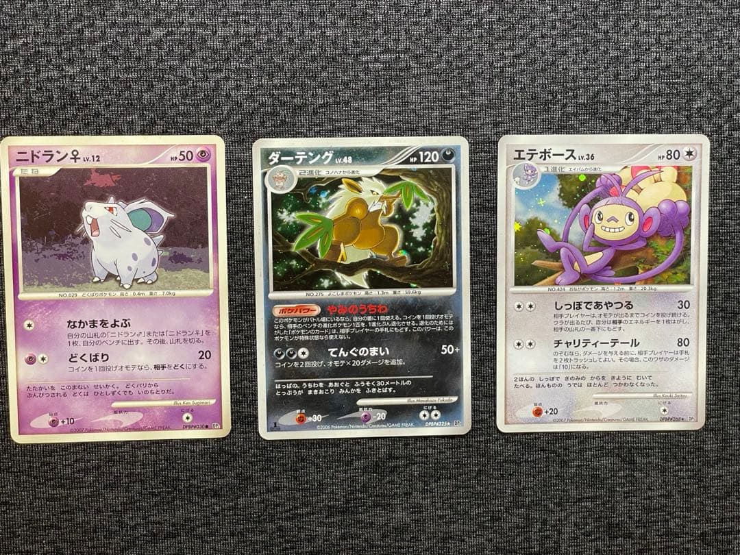 ポケモンカード　2006 2007　Dp Pt まとめ売り