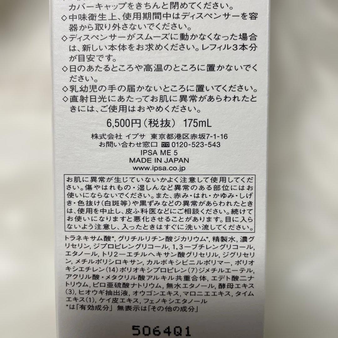 IPSA ME5 本体2点とレフィル1点