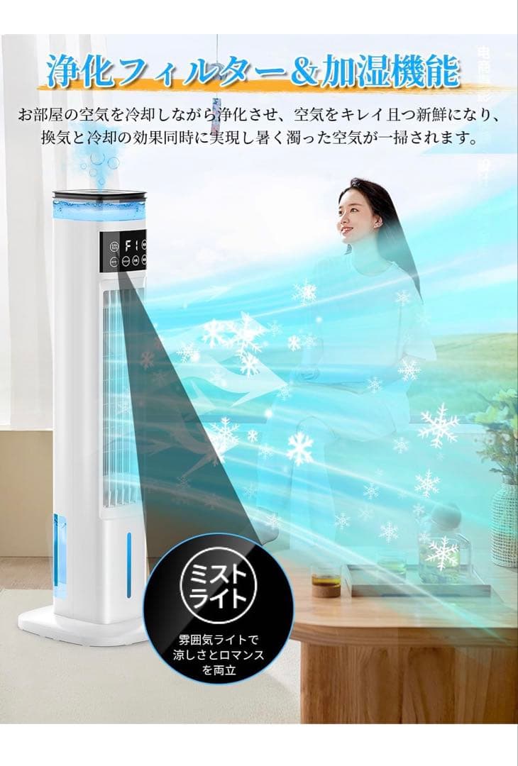 冷風扇風機 加湿機能 雰囲気タイト 強力冷風 スポットクーラー 4L大容量