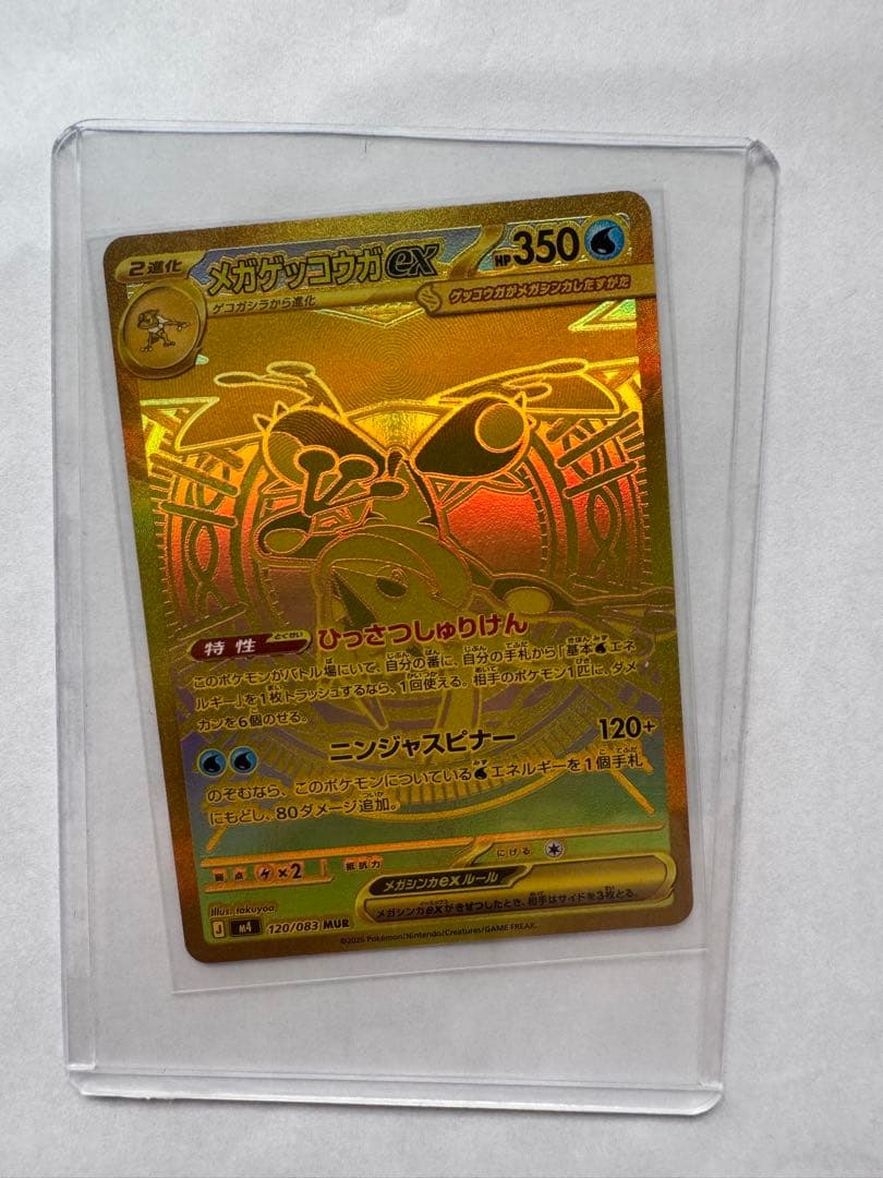 メガゲッコウガex UR ゴールド仕様 120/083超美品級 センタリング良好