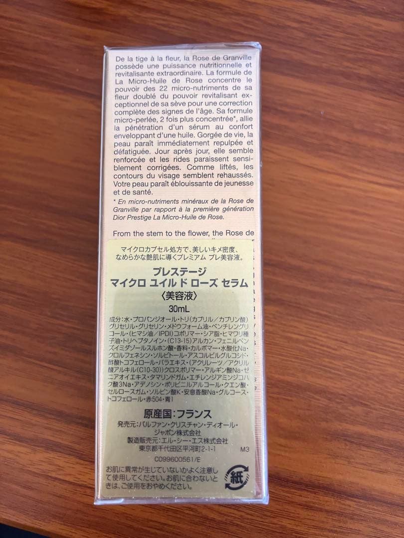 Diorプレステージ マイクロ ユイル ド ローズ セラム(プレ美容液)30ml