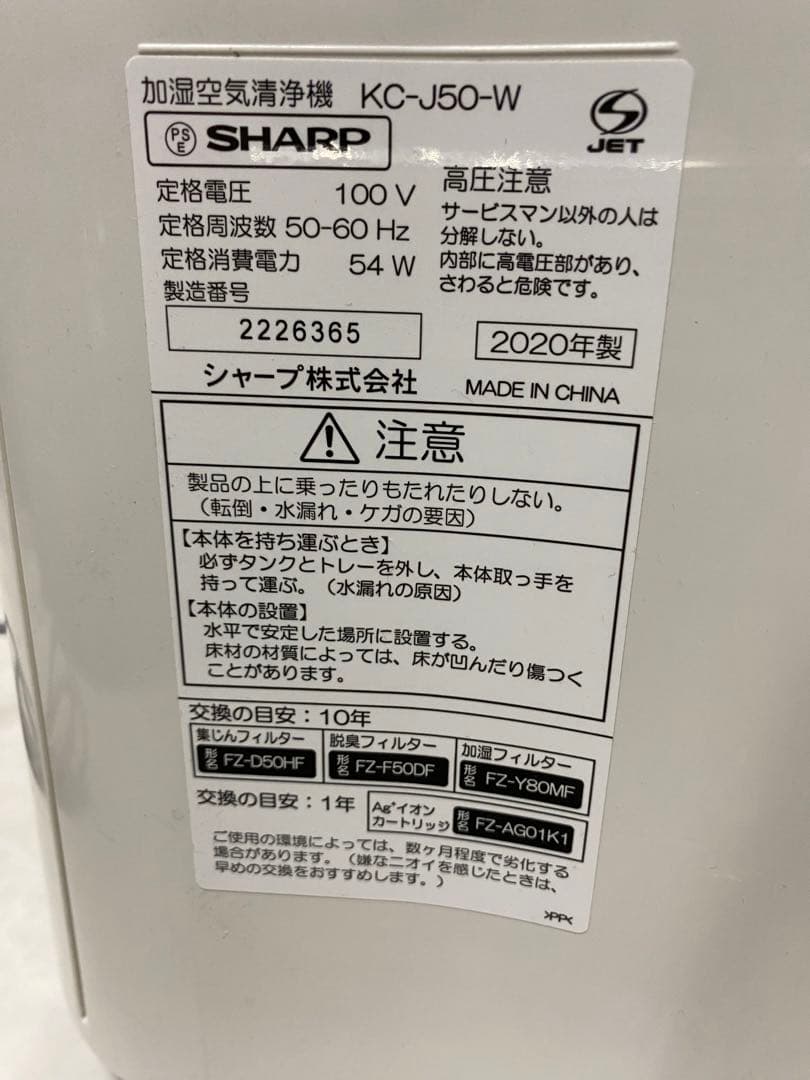 【mai.sa 】SHARP 加湿空気洗浄機　KC-J50-W 20年製