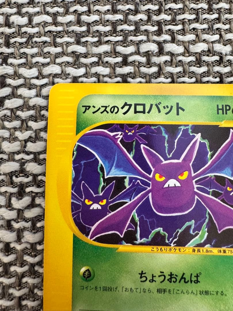 ポケカ VSシリーズ アンズのクロバット
