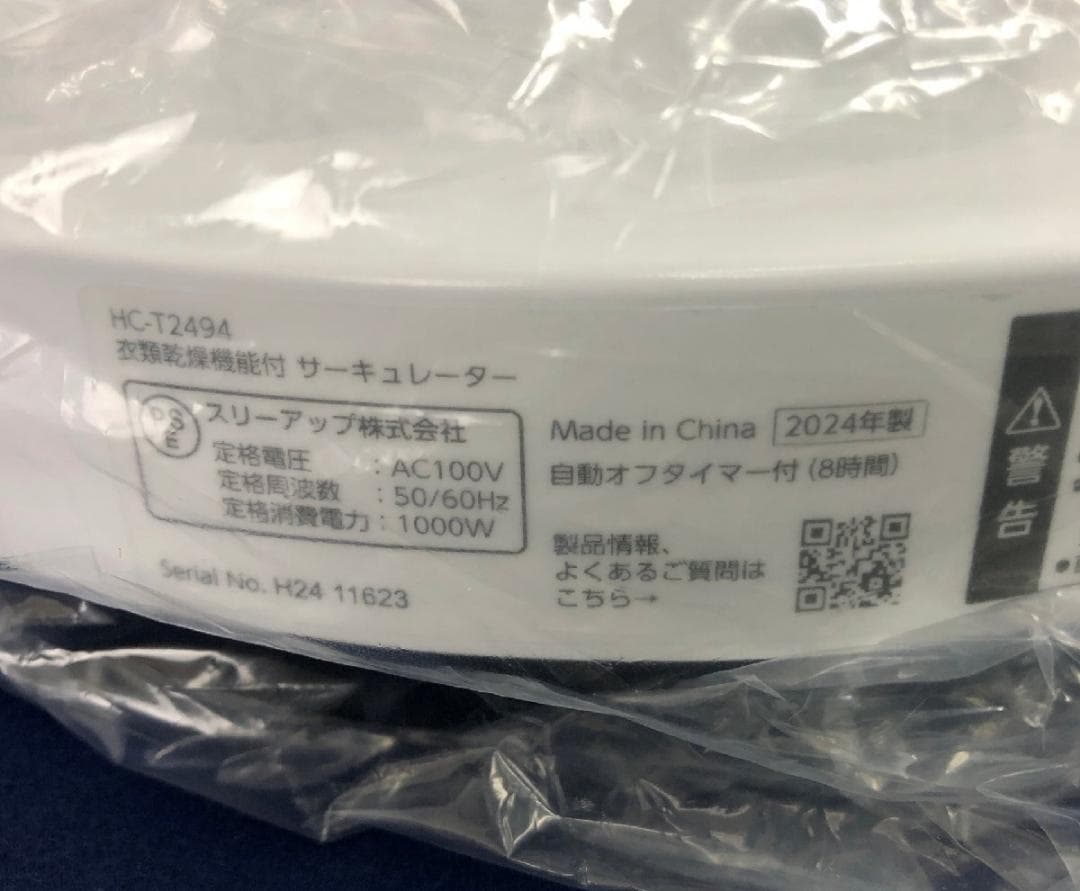 【新品】 衣類乾燥機能付サーキュレーター HEAT&COOL ヒート＆クール