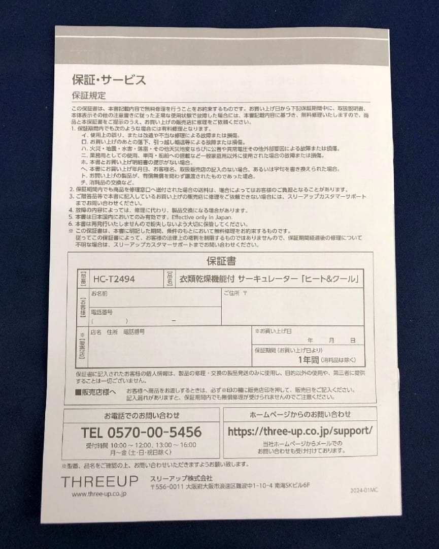 【新品】 衣類乾燥機能付サーキュレーター HEAT&COOL ヒート＆クール