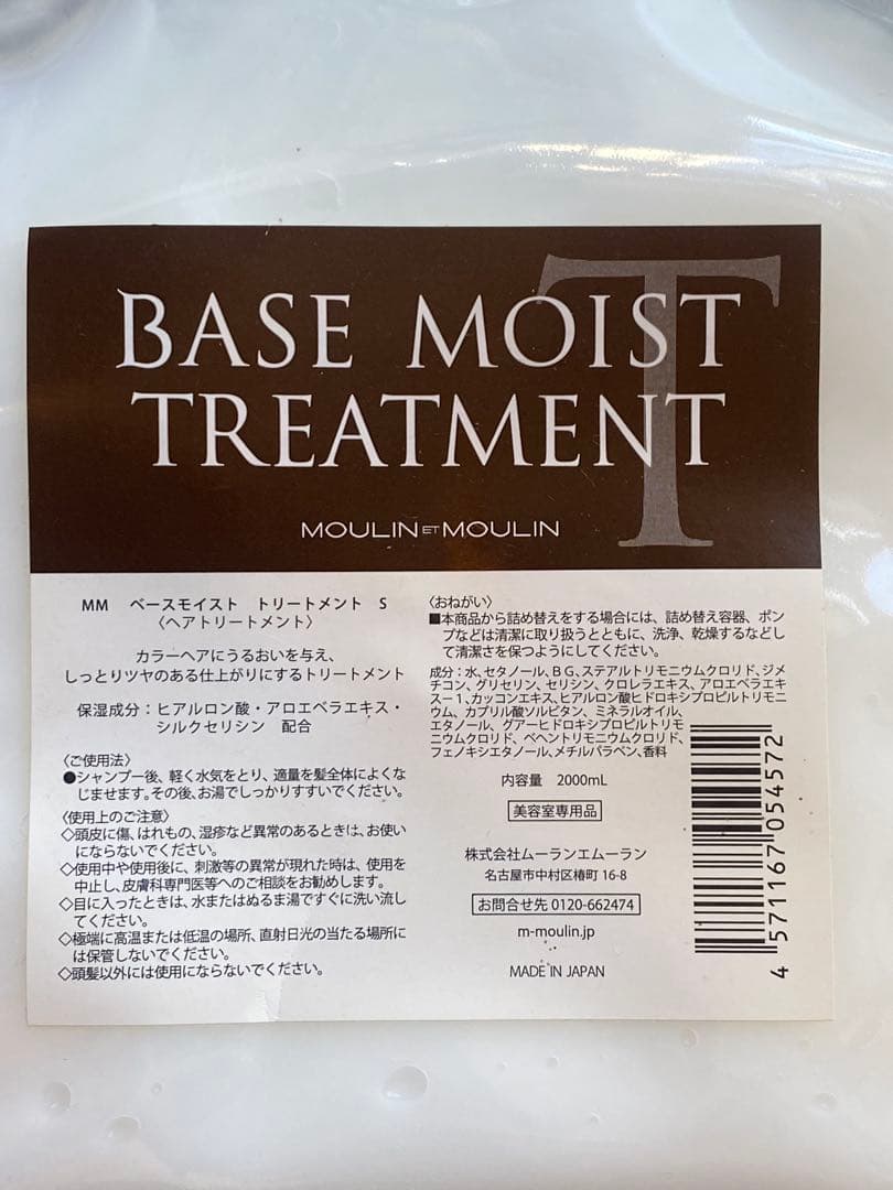 ベースクリーンシャンプーs&ベースモイストトリートメントs セット各2000ml