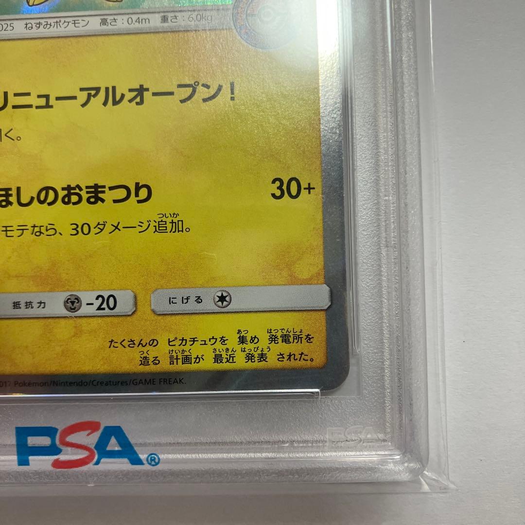 【PSA10】トウホクのピカチュウ 088/SM-Pプロモカード