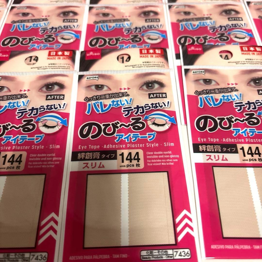 のびーるアイテープ スリム 絆創膏タイプ ダイソー 144枚入り 41点セット
