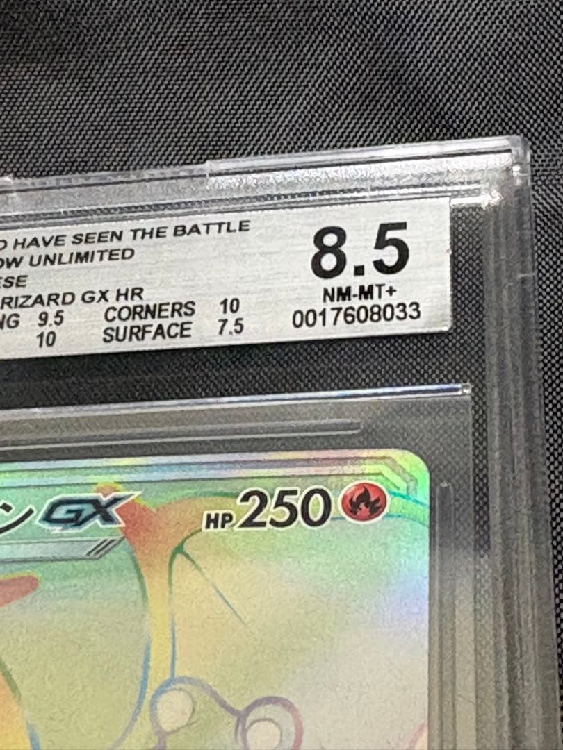 リザードンGX HR SM3H 闘う虹を見たか 058/051 BGS8.5